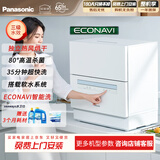 松下（Panasonic）台式洗碗机2代【H1D升级款】ECONAVI智能洗 80℃高温除菌 洗烘一体 独立烘干 家用台面独立式H5D