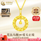 中国黄金（CHINA GOLD）黄金项链女士足金莫比乌斯环吊坠套链首饰情人节520送女朋友礼物 单吊坠约1.2-1.3g【赠银链+情人节礼盒】