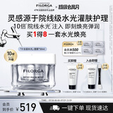 菲洛嘉（Filorga）十全超水光面膜50ml保湿抗皱紧致修护十全大补升级节日送女友礼