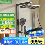 惠达（HUIDA）淋浴花洒增压套装恒温数显家用浴室钢琴键全套国家补贴DW920