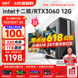航向者 英特尔i7升十二核/RTX3060独显/游戏台式机电脑主机整机全套组装家用电竞商用办公设计 电脑主机+显示器 套三：酷睿i7四核+16G+8G电竞吃鸡独显