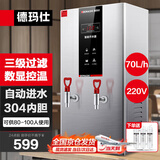 德玛仕（DEMASHI）开水器商用 智能电热开水机全自动进水不锈钢烧水器开水炉热水桶学校工厂工地饭店饮水机大容量 【热销爆款】数显款丨220V丨70升/小时丨6kW
