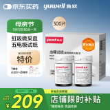 鱼跃580/590血糖仪家用全自动免调码【无仪器+300试纸+300采血针】