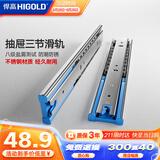 悍高（HIGOLD）抽屉导轨阻尼缓冲滑轨静音三节轨不锈钢液压阻尼10寸1副【250mm】