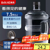 拜杰纯净水桶 食品级矿泉水桶透明手提式水桶茶水桶 7.5升大容量水桶