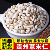 渭水鸿薏米250g芡实茯苓粥红豆赤小豆小薏仁炒薏米仁中药材健脾祛湿