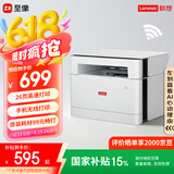联想（Lenovo）至像M1520W Pro 黑白激光打印机家用/办公打印机复印扫描一体机 手机无线 WiFi学习作业打印机