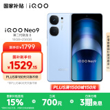 vivo iQOO Neo9 16GB+256GB 航海蓝第二代骁龙8 自研电竞芯片Q1 IMX920 索尼大底主摄 手机