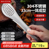 美厨（maxcook）304不锈钢食品夹 加长食物夹蛋糕夹 面包烘焙夹子烧烤夹MCCU5660