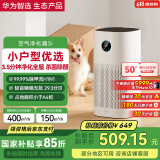 华为智选720智能空气净化器3i 国家补贴除甲醛去除烟味除臭杀菌除雾霾花粉过敏原吸猫毛宠物卧室小户型专用