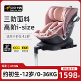 贝贝卡西耀影儿童安全座椅0-4-12岁宝宝座椅婴儿车载汽车用 樱花粉360°真旋转+三防面料 I-Size认证，支撑腿真旋转
