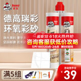 德高（Davco）美缝剂 十大品牌瓷砖地砖通用防水防霉耐污瓷缝剂双组份美瓷胶 云墨雅灰 350ml （双管彩砂）