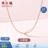 周六福18K金项链女O字链素链锁骨链生日礼物 红18K 约0.8g-41+5cm