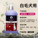 雪貂留香 白毛犬专用六效合一狗狗沐浴露520mL*2瓶