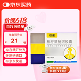 5盒装[切诺] 桉柠蒎肠溶胶囊0.3g*15粒/盒 家庭YAO常备