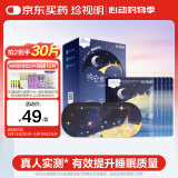 珍视明晚安蒸汽眼罩川芎檀香精油热敷睡眠遮光自发热舒缓眼疲劳10片