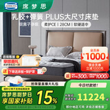 席梦思（Simmons）天然乳胶床垫银离子净眠阻螨抑菌软硬适中双人床垫1.8x2米 柔护CE 1800*2000*280