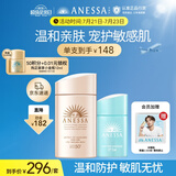 安热沙（Anessa）倍护防晒乳亲肤型粉金瓶60ml+倍呵防晒乳25ml儿童专用亲子防晒