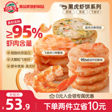 玖嘉久 鲜虾饼450g共18个原味/鱼籽/果蔬3种口味组合黑虎虾饼儿童早餐