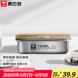 康巴赫（KBH）保鲜盒食品级304不锈钢微真空保鲜饭盒多用途收纳盒700ml