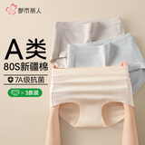 都市丽人A类婴儿棉女士内裤女纯棉抗菌全棉裆中腰无痕少女内裤包臀三角裤