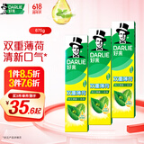 好来(原黑人)山姆同款经典双重薄荷牙膏清新口气固齿去渍3支675g