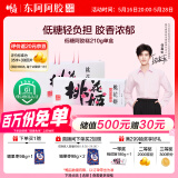 东阿阿胶桃花姬低糖款阿胶糕 210g 礼盒装低糖轻负担送长辈520礼物