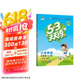 53天天练 小学英语 五年级下册 JT 人教精通版 2025春季 含测评卷 参考答案（三年级起点） 开学季