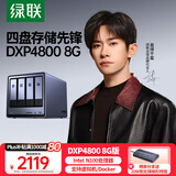 绿联私有云DXP4800 8G版四盘位NAS网络存储个人云硬盘AI家庭服务器 手机平板扩容适用iPhone16