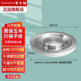 潜水艇（Submarine）洗菜盆提笼漏水塞洗碗槽漏塞水池封水盖子水槽堵水过滤防堵网篮 水槽盖丨适用140下水器