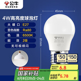 公牛（BULL）LED灯泡E27大螺口球泡灯高亮度 4W白光（日光色）6500K