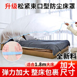 巢极佳品松紧束口床防尘罩一次性沙发家具遮灰尘塑料罩全盖床铺床罩防尘膜