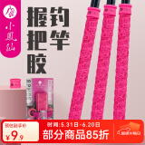 小凤仙 鱼竿缠把带手把缠绕带钓竿吸汗带防滑带手把套把手止汗带绑竿带 渔具款-玫瑰红三件套【1.5M】