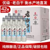 衡江【假一罚十】正宗衡水特产磨砂瓶老白干纯粮食浓香型高度白酒批发 42度 500mL 12瓶 优级纯粮老白干