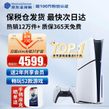 索尼（SONY）【国内保税仓】索尼ps5pro/slim轻薄版 家用游戏机主机港版/日版【支持双影奇境】 日版PS5 slim光驱版3TB(扩容） 官方标配