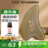 采药师牛角刮痧板9mm加厚面部美容护肤经络刷按摩脸部提拉眼部拨筋全身
