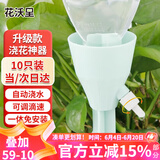 花沃里滴水器10只装（不含瓶) 自动浇花器渗水器滴灌懒人养花浇水神器