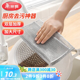美丽雅钢丝抹布5片装 厨房替代钢丝球 双层加大刷锅神器银丝洗碗布