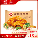 三全中式早餐点心包子馄饨手抓饼速冻家庭早晚餐夜宵 豆沙南瓜饼300g