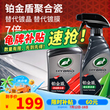 龟牌（Turtle Wax）铂金盾浓缩聚合瓷汽车蜡镀膜蜡养护蜡镀瓷打蜡保护全车赛车衣 【新车发烧：7倍镀瓷】浓缩+强化