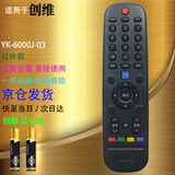 启征者适用 万能通用创维电视遥控器 YK-6000J-03 32E510E 40E510E 42E510E 创维电视机遥控器 创维电视机遥控器YK-6000J-03