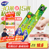 妙洁 大号保鲜膜盒装30米*30cm送小号15米组合装  经济实惠