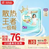 帮宝适【夏天散热王者】一级帮拉拉裤夏季超薄透气3XL21 尿不湿尿裤