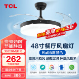 TCL 吊扇灯 隐形 风扇灯饰 LED餐厅风扇灯客厅现代灯饰灯具 清莹系列 48寸-高显三色变频6档-黑星