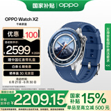 OPPO Watch X2 千峰蔚蓝【国家补贴15%】全智能手表运动健康eSIM电话手表 无感高血压风险评估oppo手表