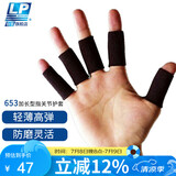 LP653护指加长型运动篮球排球指关节护套(5个)