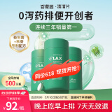 百草园妈妈花园清清片3瓶装 便秘清肠排毒通便 减肥膳食纤维 肠胃益生菌
