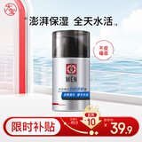 大宝男士润透活肤霜50g sod蜜男士护肤品保湿乳液面霜控油平衡护肤品