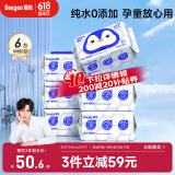 德佑纯水湿厕纸洁厕湿巾孕妇儿童可用可冲马桶婴童适用实惠装80抽*6包