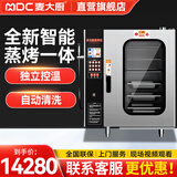 麦大厨（MDC）万能蒸烤箱商用烤箱电蒸箱大容量烘焙披萨烤炉烧腊烧鸡酒店大型多功能一体机 【经济款】按键式6层9KW220V
